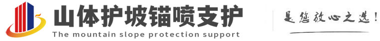 达孜山体护坡锚喷支护公司